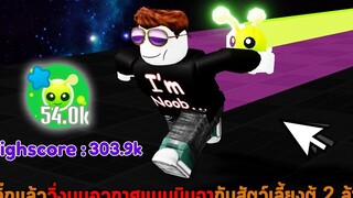 คลิ๊กแล้ววิ่งบนอวกาศแบบนินจากับสัตว์เลี้ยงตู้ 2 ล้าน Roblox Race Clicker