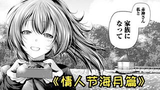 【庙不可言67】成为家人吧~赤神先生！