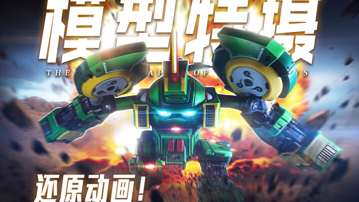 感动！我居然用模型特摄还原了果宝特攻？｜壹理创玩小果战宝【沐白Free Zone】