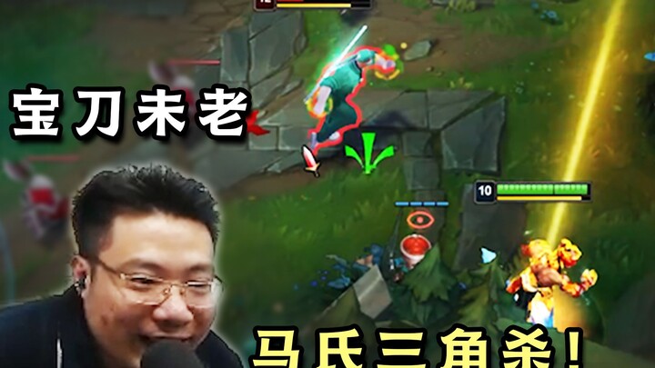 Ma’s Triangular Kill! Dada Sima’s Lee Sin Returns to the Rift—“Prove He’s Still Got It on the Public