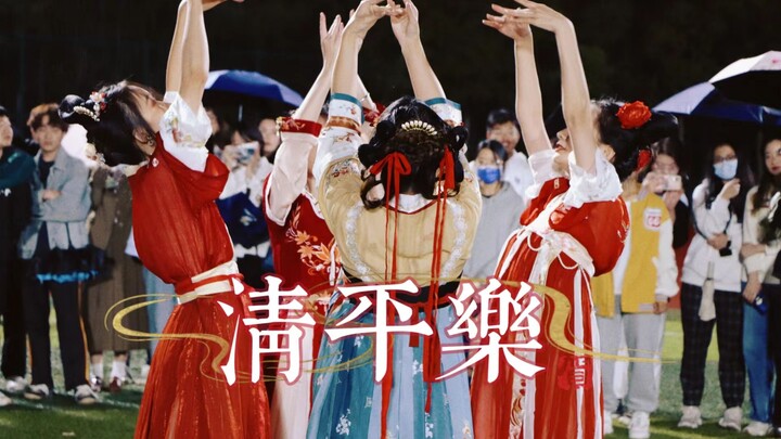 汉韵路演|《清平乐》❀禁 庭 春 昼   莺 羽 披 新 绣❀