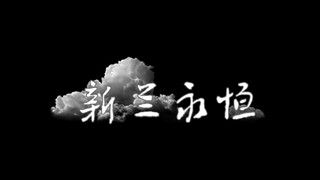 [Xinlan] Hari ini saya sekali lagi melihat Xinlan berkomentar, "Ternyata ini benar-benar makanan yan