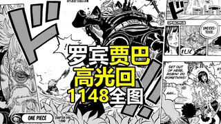 海贼王1148话全图情报：贾巴、罗宾高光回！索玛兹被打的落花流水