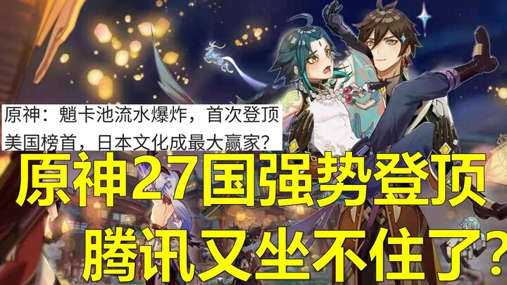 Genshin Impact sắp soán ngôi ở 27 quốc gia/vùng lãnh thổ, Tencent lại không thể ngồi yên?[Đánh giá p