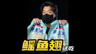 When did shark fin become cheaper than chicken? The handsome guy angrily bought two big bags to give