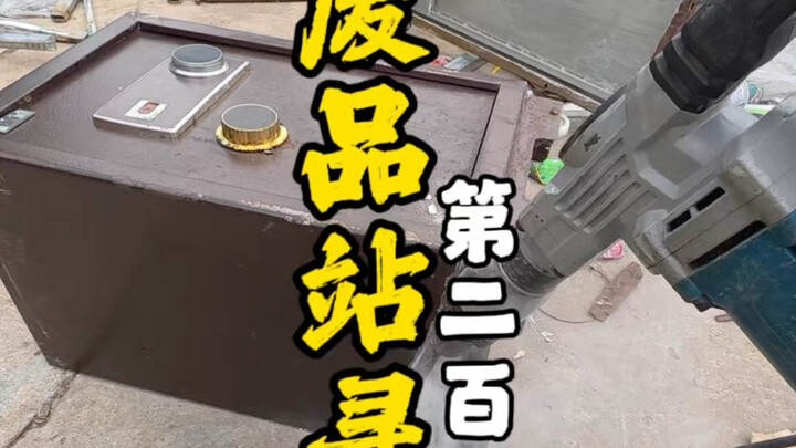 The safe is a giant blind box.
