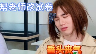 Have you ever helped teachers grade exams?