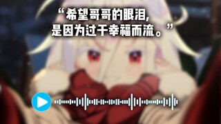 在相册里发现亲妹哭泣着安慰我的视频后..我揪心地想哭。