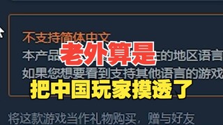 Chinese gamers' underwear is almost exposed! Foreigners have studied it so thoroughly! Check to see 