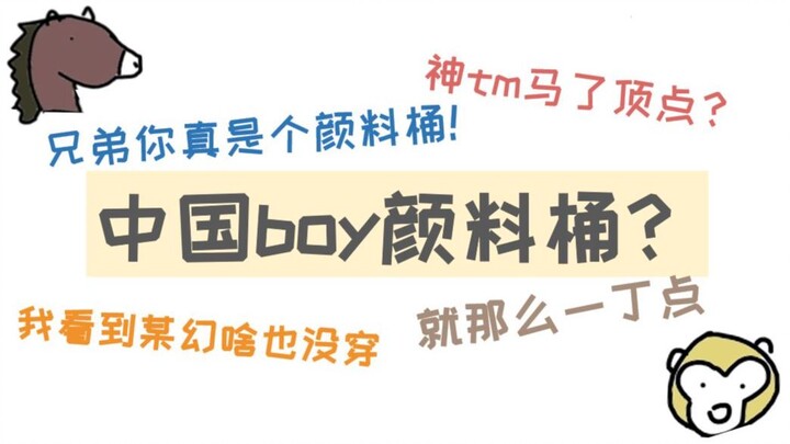 โม่ฮวน: จีนบ้ายเป็นถังสีจริงๆ!