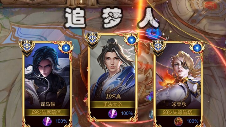 When the Master of Techniques Joins the Dream Chasers