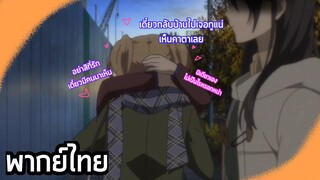 Citrus - [พากย์ไทย] นอกใจหรอ กลับบ้านไปจะจัดให้หนักเลย