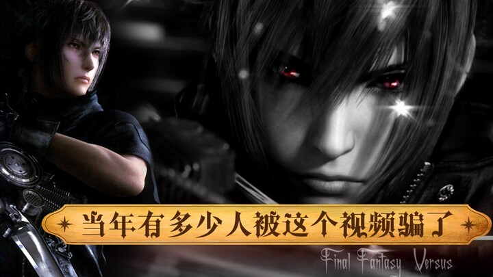 【1080P】60帧《最终幻想15》老宣传片，当年有多少人被这个宣传视频给震撼到了，又有多久人被欺骗了。