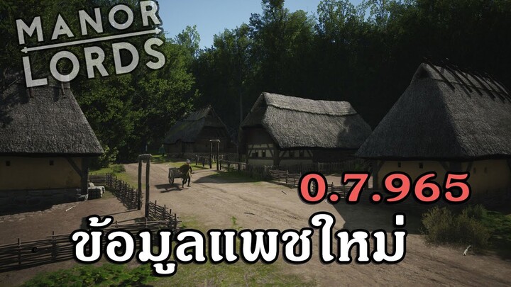 อัพเดทแพชใหม่ กำหนดบ้านตั้งร้านค้าได้แล้ว - Manor Lords #สอนเล่น