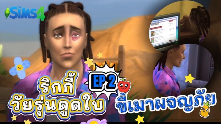 วัยรุ่นดูดใบ 2 เล่น MOD BasementalDrugs เล่นไปเล่าไป