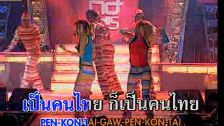 เป็นคนไทย (Pen Kon Thai) [Live ver.] - ไชน่าดอลล์ (Chinadolls)