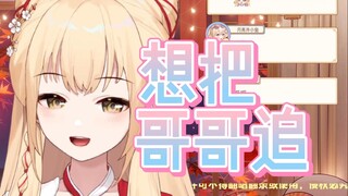 【笙歌】爽唱《想把哥哥追》来恶心大伙了