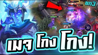 ROV : Lorion เมจสุดโหด หัดเล่นก็เก่งได้ โกงจัด!! RankSS17