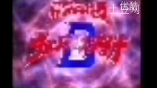 ［4帧全损］戴拿奥特曼op     ウルトラマンダイナ (戴拿奥特曼)