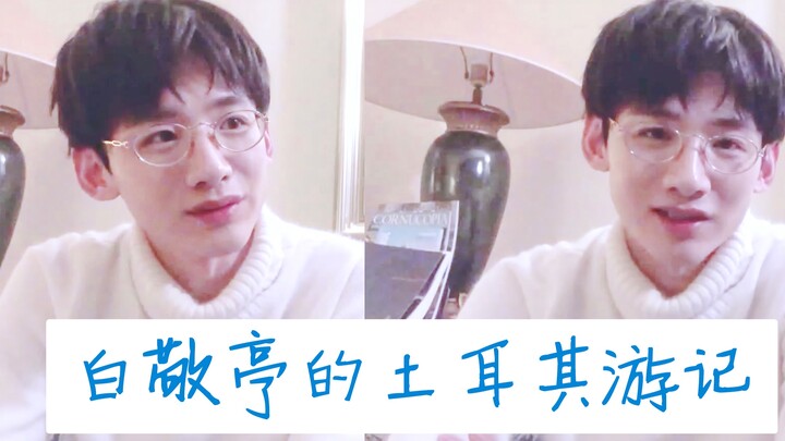 【Bai Jingting】【VLOG】Catatan Perjalanan di Turki