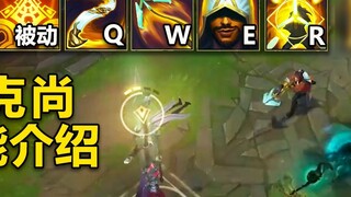 New hero [Akshan] skill introduction: W can revive 4 teammates! Infinite invisibility, three-ring ad