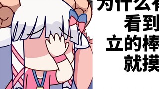 [Mei Li] I never thought the Riichi stick was so strange