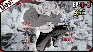 มังงะ:จอมมารสุดซ่ากับผู้กล้าท้ากบฏ|ตอนที่1-3