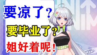【星瞳】要凉要毕业了？姐好着呢，以后会更好😤别在这发癫