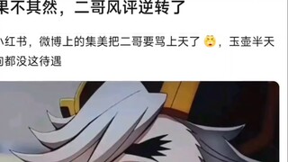 Mengenai pembalikan reputasi Tongma di Xiaohongshu dan Weibo