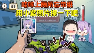哇咔上厕所忘带纸？兜里有张小紫照片，凑合用一下吧！