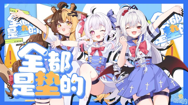 ⚡ You guys! You're all losers! ⚡ [Virtual UP New Year's Gathering Exclusive] Another classic, catchy