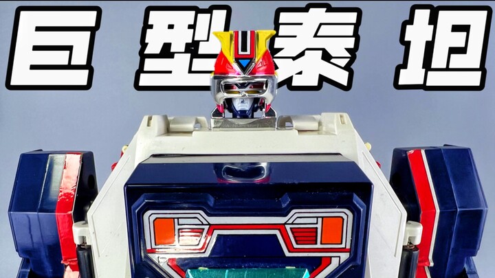战队鬼畜王！超新星闪光人 泰坦BOY巨型泰坦！