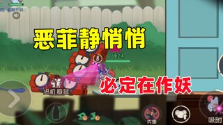 猫和老鼠手游：和亦风双排 恶魔泰菲力挽狂澜！