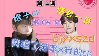 【博君一肖|剧版衍生】我嗑了对家X我的CP（第二集）