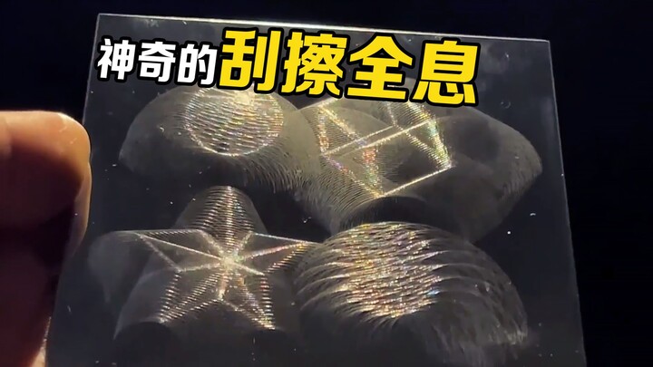 What is "scratch holography"? Aim the scratch at the light and something interesting happens!