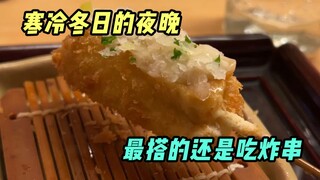 In the cold winter, who can resist an all-you-can-eat fried skewers restaurant?!