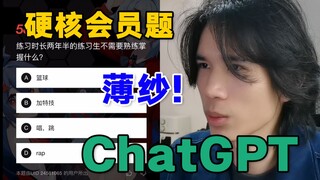 Challenge yourself to use ChatGPT to solve hardcore member questions! Can it understand the ghost cu