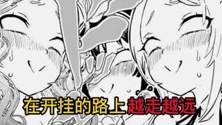 男主在开挂的路上越走越远