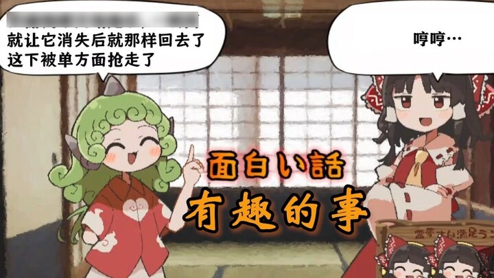 Reimu's money was stolen by Heibai, isn't it interesting~