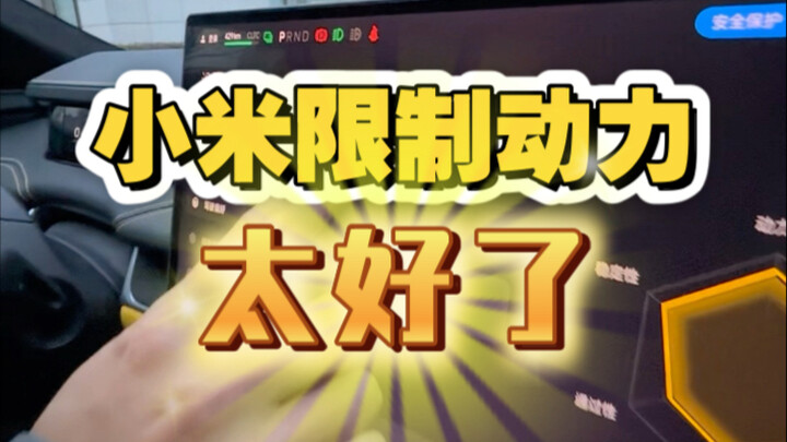 เสี่ยวหมี่รับฟังคำแนะนำ ช่วงแรกของการใช้ SU7 Ultra มีการจำกัดพละกำลังของรถ ซึ่งถือเป็นเรื่องดี ขอเสน