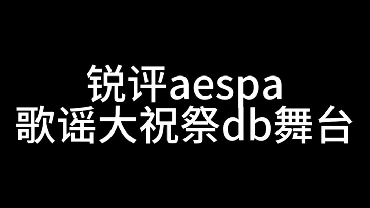 Pentas Festival Lagu aespa terbilang kurang konsisten.