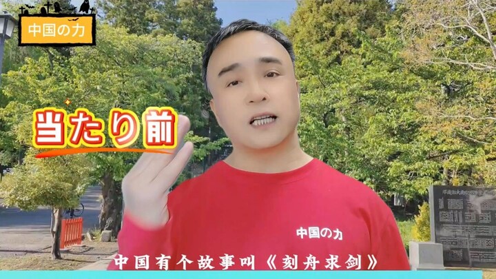 当たり前は進化を止める？刻舟求剣の教訓