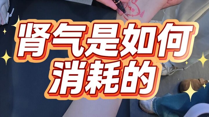 The Path of Kidney Deficiency