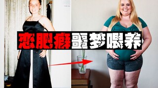 【Fat Fetish】การป้อน XP แปลกๆ อย่างบ้าคลั่ง เพลิดเพลินกับความสุขที่เกิดจากความอ้วน