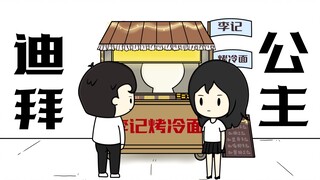 Bạn gái tôi là công chúa Dubai