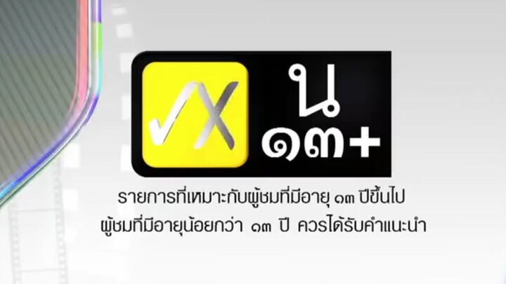 เข็มซ่อนปลาย ตอนที่ 8