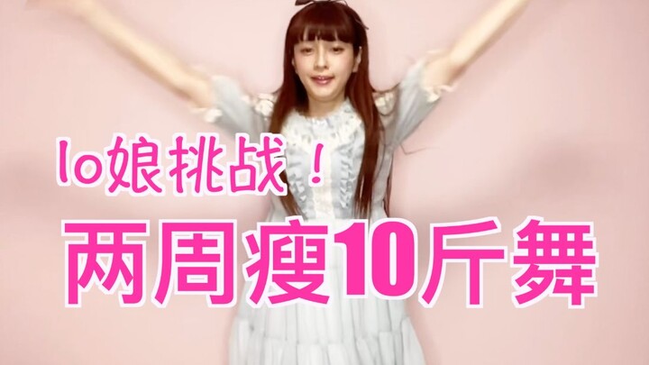 [Misako] A dance routine to lose 10 pounds in two weeks?! From beginner to quitting