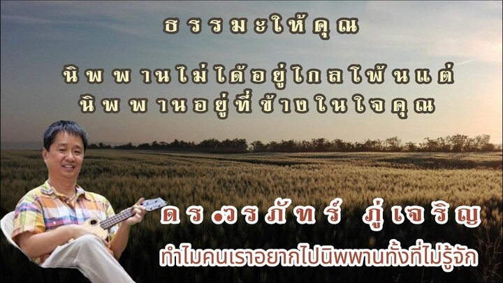 ดร.วรภัทร์ ภู่เจริญ