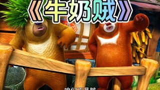 Bạn có còn nhớ nhãn hiệu sữa Sanhu trong Boonie Bears không?