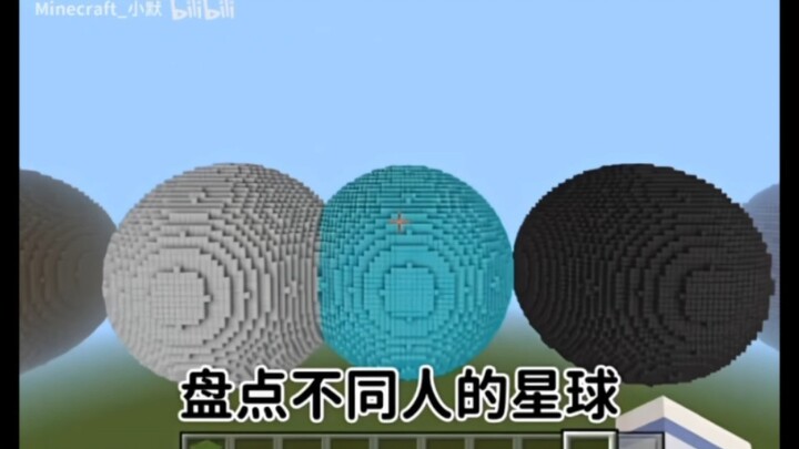 มายคราฟ: สำรวจดาวเคราะห์ของผู้เล่นแต่ละคน